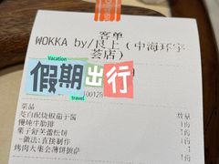 账单-WOKKA by艮上(中海环宇荟店)