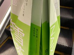 -奈雪的茶(新天地广场PRO店)