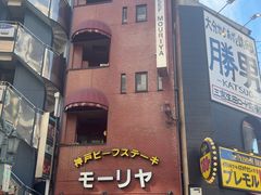 -神户牛排餐厅MOURIYA(总店)