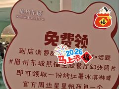 -眉州东坡·熊猫主题餐厅(枫蓝店)