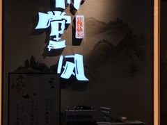 -乔阿马·江南味·驴肉香(龙湖华泾天街店)