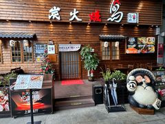 -鸟鹏烧鸟居酒屋(龙岗万科店)