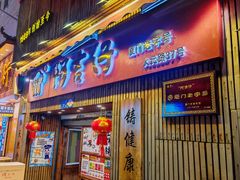 -阿吉仔(大元路店)