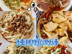 -纯阳馆鱼香排骨面(东二道街店)