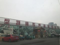 -三旗百汇商品城