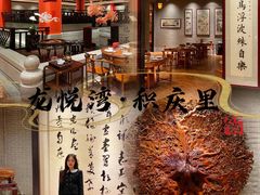 -龙悦湾酒家·八阵鱼生·渔人码头店