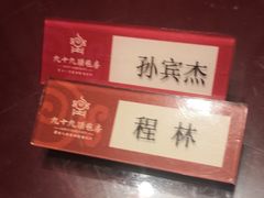 -九十九顶毡房(阜石路店)