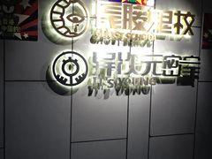 -长藤鬼校(龙翔店)
