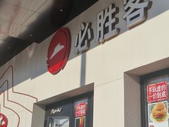-必胜客(松雷店)