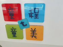 -童程童美信奥赛科技特长·乐高编程科创机器人(旭辉校区)