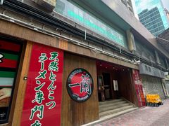 -一蘭拉面(铜锣湾店)