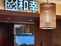 -和幸(春熙路群光广场店)