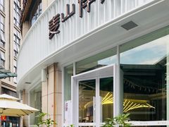 -麦山伴茶(中骏世界城店)