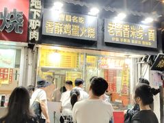 曹县香酥鸡蛋火烧-曹县名吃香酥鸡蛋火烧(芙蓉街店)