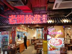 -华威约饭街