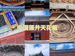 -北京古代建筑博物馆