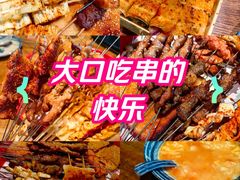 -北三老太太烧烤(人生一串上榜店)