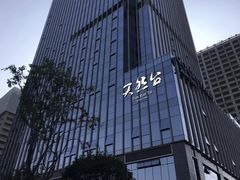 -天然台1908(中建广场店)