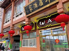 -草庐酒家