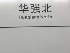 -山河屯铁锅炖·非遗铁锅炖(华强北店)
