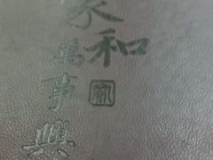 -松北囍宴(松北店)