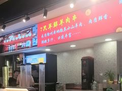 -古彭7只羊·徐州烧烤(旗舰店)