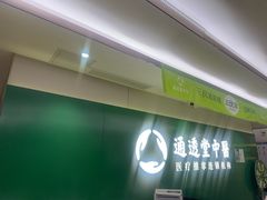 -通透堂中医·精准推拿(旗舰店)
