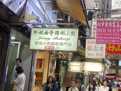 -珍妮曲奇聪明小熊(上环店)