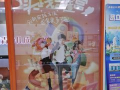 -昂立青少儿成长中心(宝山万达校区)