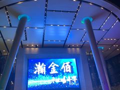 -南京瀚金佰九号温泉酒店