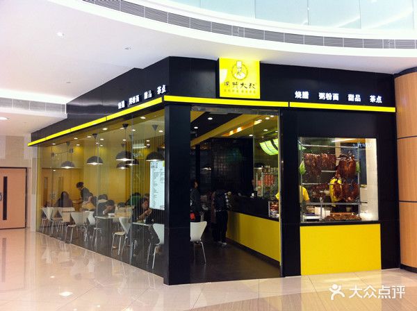 深井大叔港式烧腊(瑞虹生活广场店)门面图片
