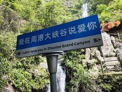 -周洛大峡谷