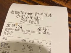 -老城街小面(禄安大街店)