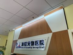 -派联宠物医院·24h·CT·异宠