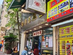 -金凤茶餐厅(湾仔店)