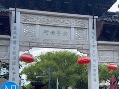 -安亭老街