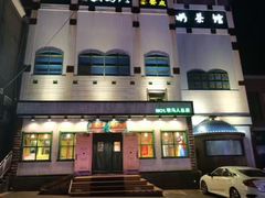 -牧马人奶茶馆(乌兰察布总店)