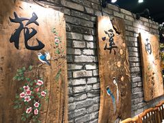-花溪雨·森林餐厅(石基店)