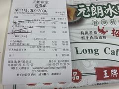账单-元朗冰室(新天地店)