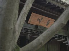 -法云安缦酒店