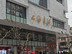 -上海书城(福州路店)