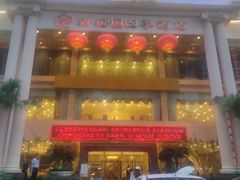 -新梅园不夜粥(龙华店)