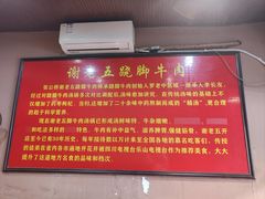 -谢老五跷脚牛肉·非遗传承店