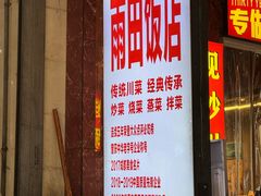 -雨田饭店(华兴东街店)