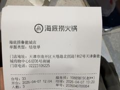 -海底捞火锅(贵和购物中心店.原鲁能城店)
