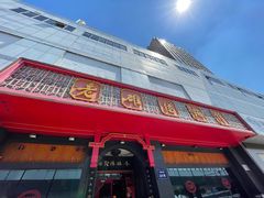 -老雒阳面馆·水席·洛阳菜(王城路店)