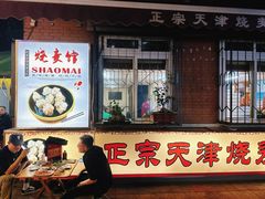 -正宗天津烧麦馆(柳州路店)