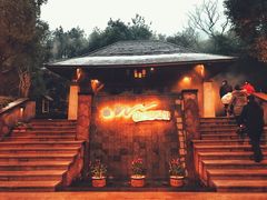 -天目湖涵田半山温泉