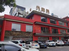-火宫殿(五一大道分店)
