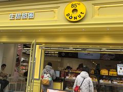 -85度C(生甜甜圈研究工坊·上海局门店)